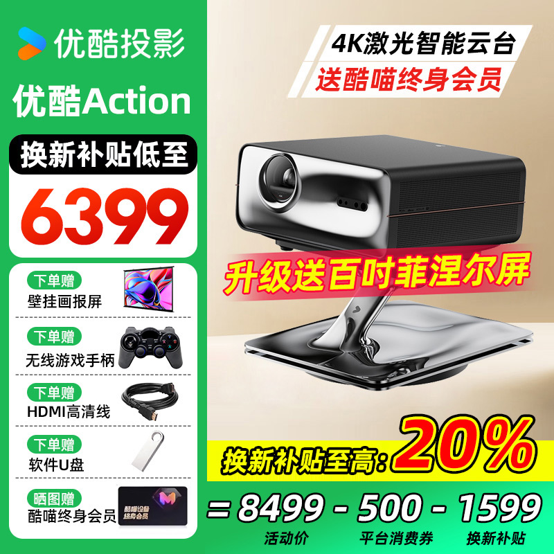 优酷Action家用高清智能投影仪