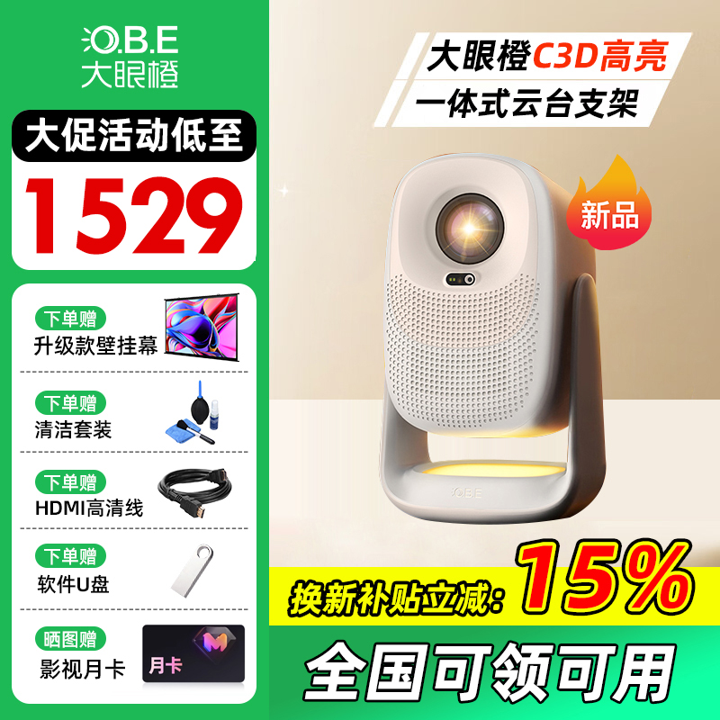 【前10名加赠】大眼橙C3D投影仪