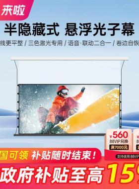 【年货节询单价】适合海信c3spro坚果N3 Pro当贝F7 Pro投影仪幕布智能拉线高清家用投影幕布遥控电动幕布