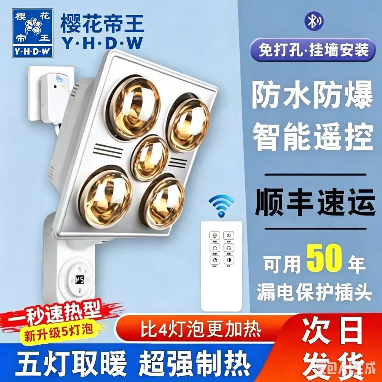 樱花帝王壁挂灯暖浴霸免打孔防水
