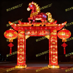春节门楼花灯马造型红灯笼新年庆典装饰灯会用品门头造型2026大型