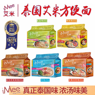泰国进口iMee艾米冬阴功泰式酸辣虾味方便面鸡肉牛肉蔬菜速食泡面