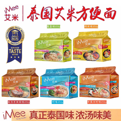 泰国进口iMee艾米冬方便面泡面
