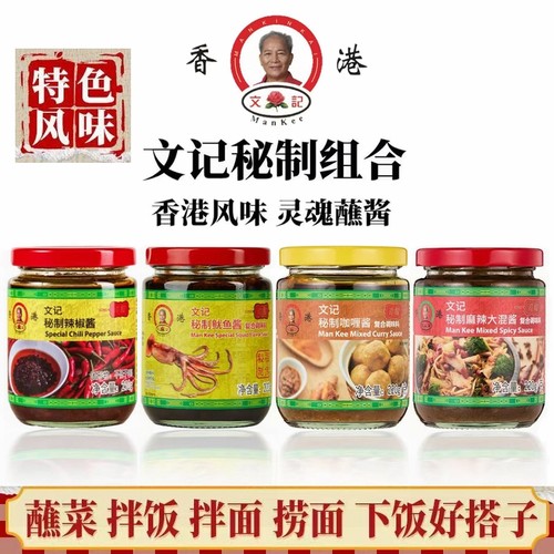 香港文记老店秘制辣椒酱210g