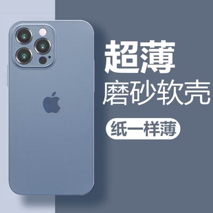 iPhone13Promax透明12保护套硅胶plus镜头全包防摔11超薄磨砂pm女男高级感ip外壳12Pro 苹果14Pro手机壳新款