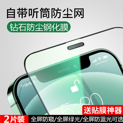 适用苹果13防尘钢化膜iPhone12Pro防偷窥xsmax全屏11磨砂XR手机膜