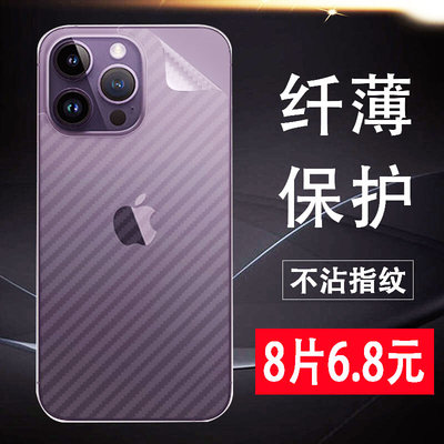 iphone14Pro手机后膜碳纤维背膜