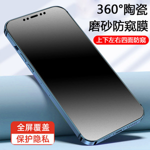 适用苹果12pro磨砂防窥iphone13钢化膜360度Xs陶瓷防窥11全屏覆盖