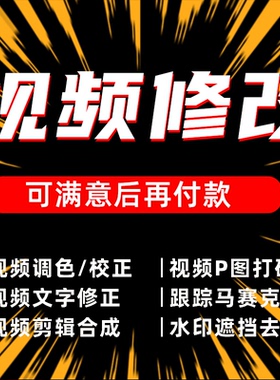 专业P视频ps修改视频 p视频改文字编辑修改录屏处理无痕修