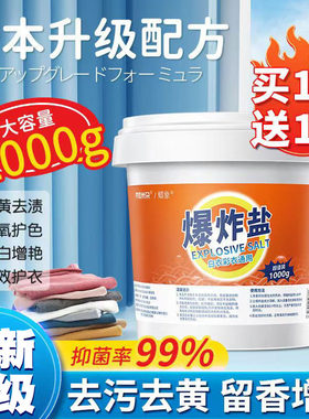 蜡象爆炸盐去污渍彩漂