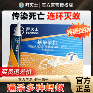德国拜耳蚂蚁药蟑螂药家用室内厨房一窝全端拜灭士杀蚁杀蟑胶饵
