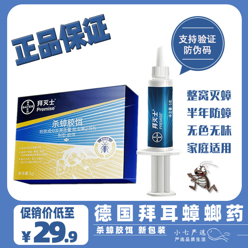 德国拜耳蟑螂药一窝端拜灭士家用厨房饵胶通安全杀蟑胶饵12g