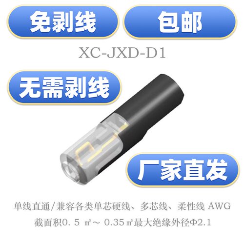 LED免焊接免剥线快速接线端子