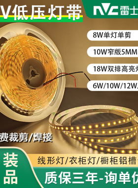 雷士照明LED灯带灯条家用高亮低压2835裸板贴片双色24V户外氛围灯