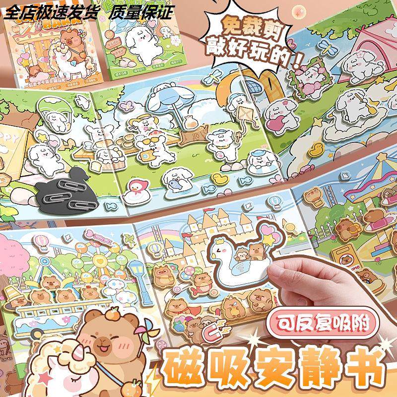 十二星座安静书创意磁吸贴纸儿童图片