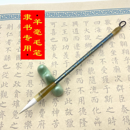 花锦城羊毫中楷毛笔隶书专用