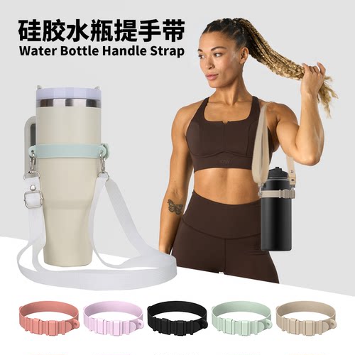 可调节长款挂绳保温杯斜挎挂绳适用Stanley水杯挂绳水壶背带绳