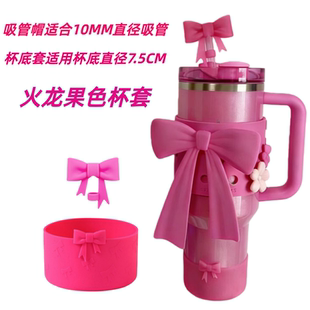 火龙果色蝴蝶结杯套吸管帽适用Stanley保温杯配件杯饰杯底保护套