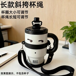 可调节水杯斜挎挂绳适配Rosy保温杯挂绳RDD露思同款水杯提绳杯套
