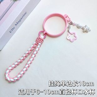 水壶挂绳适用史丹利水杯提绳保温杯挂绳杯链挂饰手机挂绳钥匙挂绳