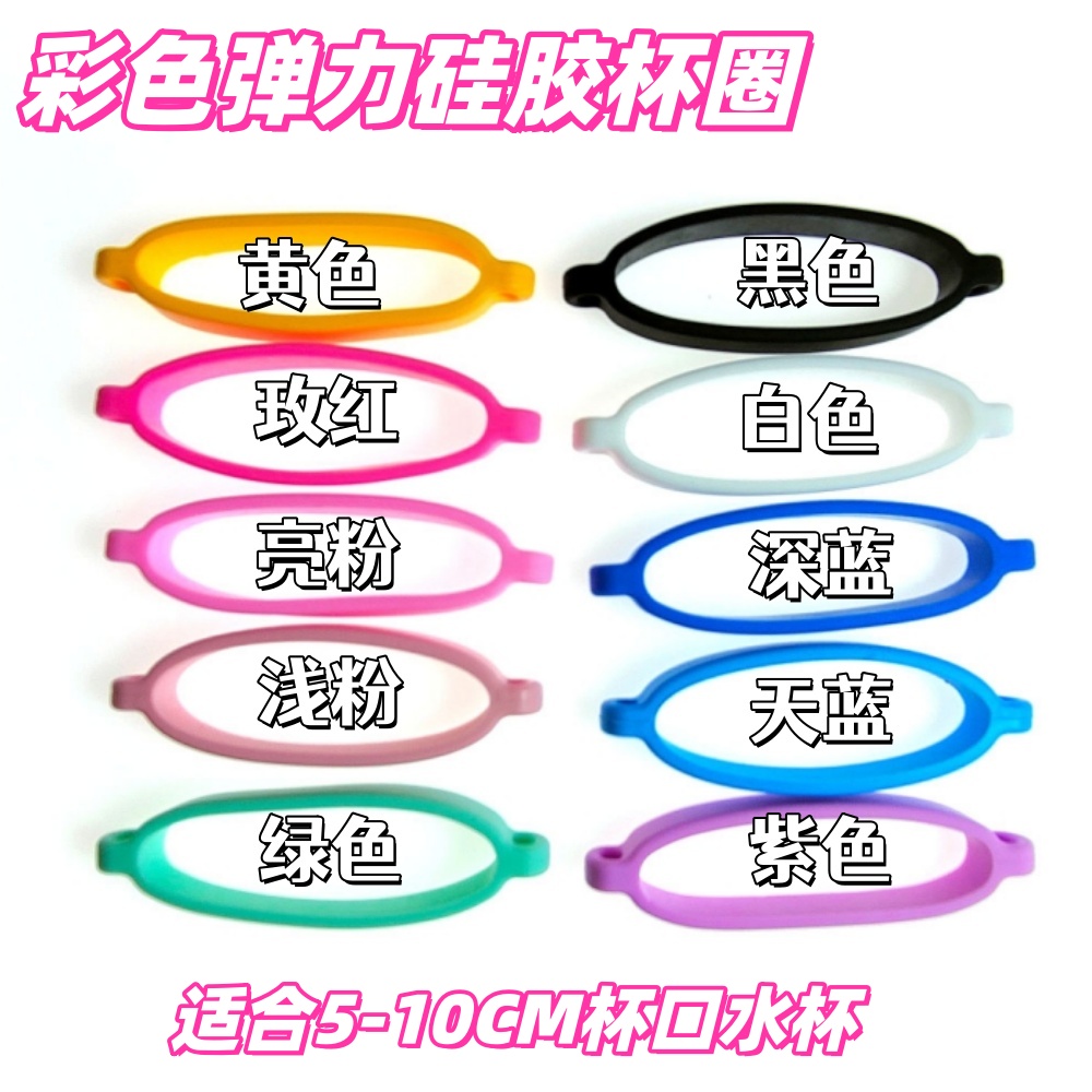 硅胶杯圈适用吸吸罐/保温杯/水杯