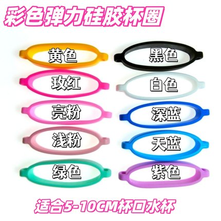 硅胶杯圈适用Stanley/吸吸罐/Hegen水杯束口圈5-10CM弹力固定圈