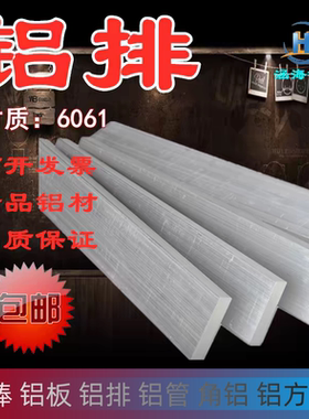 6061铝排铝扁条方棒7075航空铝板铝块铝棒铝合金型材零切加工定制