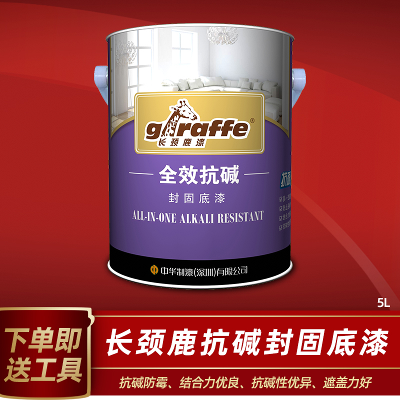 长颈鹿漆全效抗碱封固底漆油漆涂料内墙漆自刷白色乳胶漆室内家用