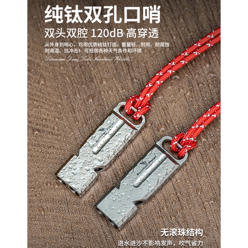 必唯纯钛双管高频求生哨