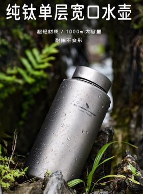 必唯纯钛户外水瓶1L轻量便携登山水壶单层露营运动水杯野营瓶子