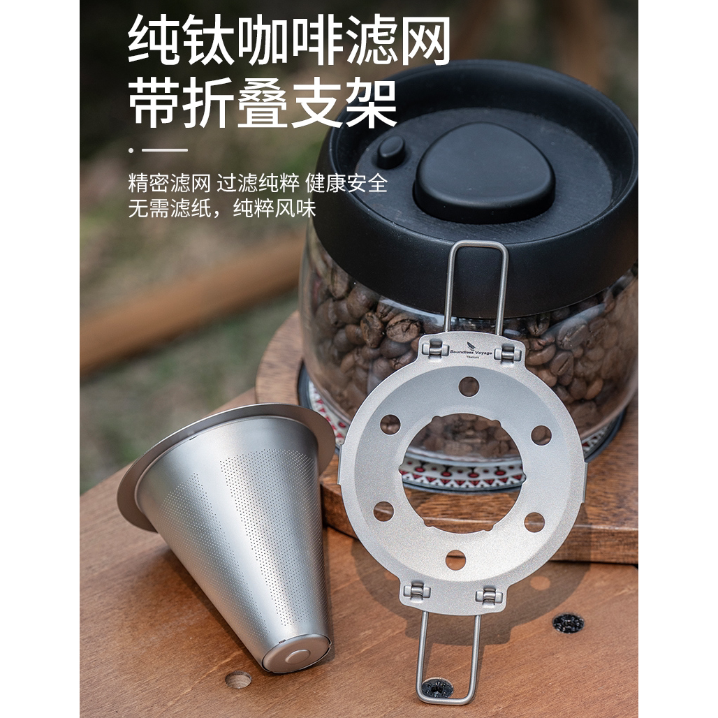 必唯纯钛户外咖啡过滤器折叠支架配件露营便携式过滤网悬挂式野营