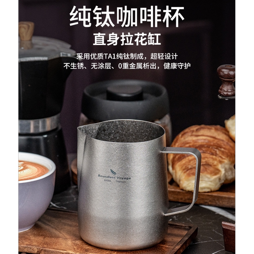 必唯纯钛户外咖啡杯600ml
