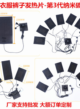 5V USB充电纳米碳纤维发热片智能发热马甲背心衣服冬季保暖diy