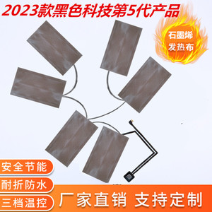 智能石墨烯远红外发热片马甲电热背心衣服diy加热裤子5V USB充电