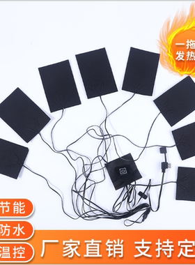 纳米碳纤维发热片远红外智能发热马甲背心diy衣服5V USB充电冬季