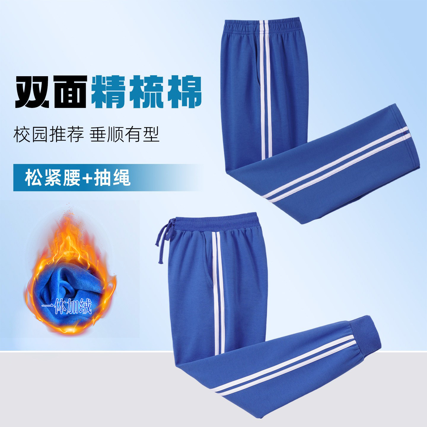 高腰宝蓝色双白边校服裤男学生加绒加厚弹力精梳棉运动长裤