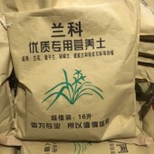 兰花专用土君子兰花土透气营养土植料松树皮石斛蝴蝶兰多肉种植土