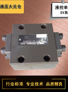 液控单向阀SV10PA1-30/SV10PA2-30/SV20PA1-30/SV20PA2-30液压阀