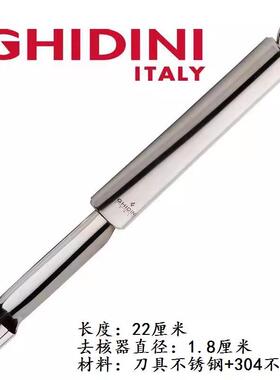 意大利GHIDINI苹果去核器不锈钢山楂水果去枣核神器红枣去核工具