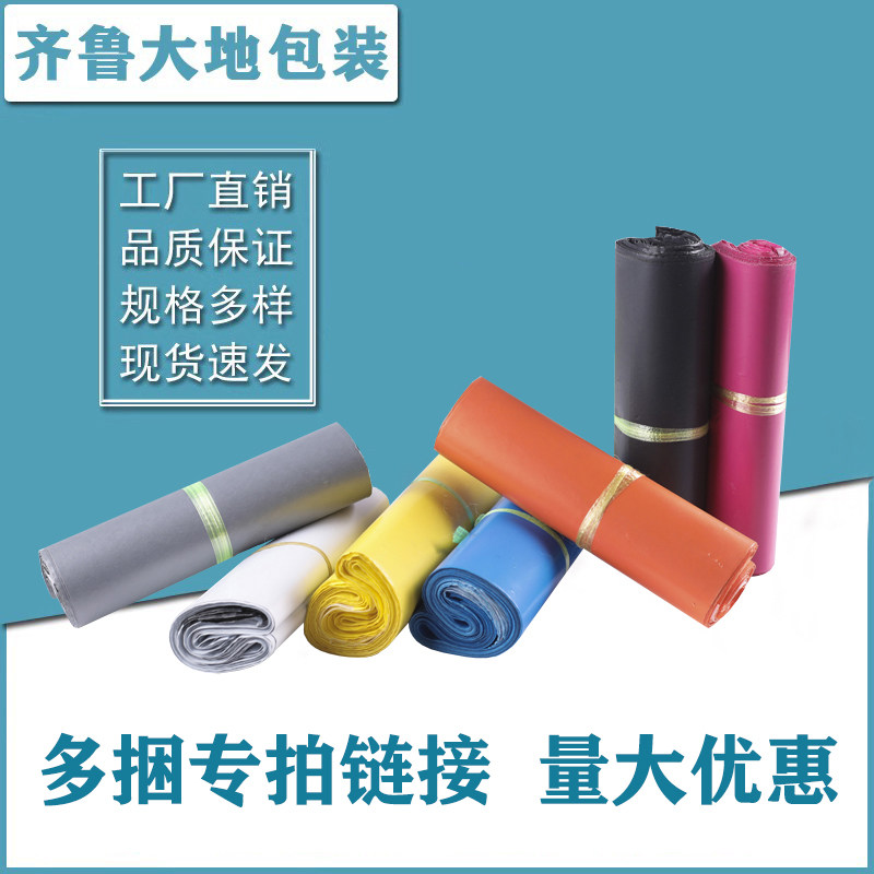 彩色快递袋物流打包装袋防水电商淘宝专用服装加厚自粘批发可定制,包装,快递专用包装袋,淘宝优惠券,粉丝福利购,淘宝优惠卷