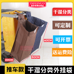 汉庭全季 干湿分类外挂垃圾袋抹布袋酒店客房工作车布草袋防水挂袋