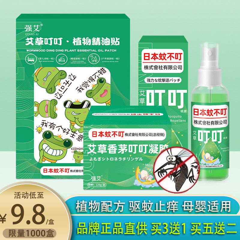 国药传承驱蚊止痒居家日本蚊不叮艾草叮叮贴草本艾草香茅卡通儿童