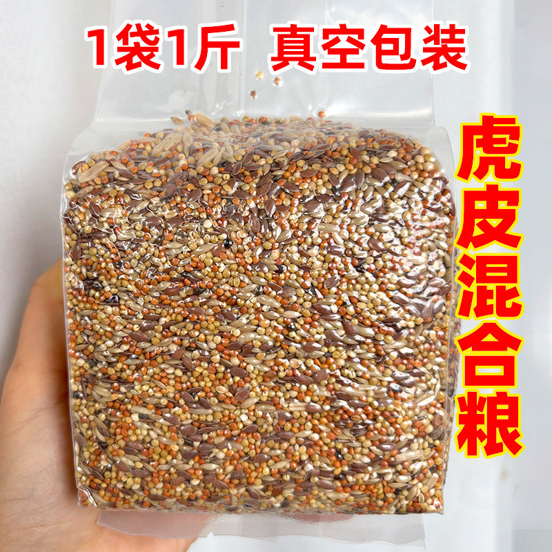 虎皮鹦鹉混合鸟粮小型鹦鹉种子粮