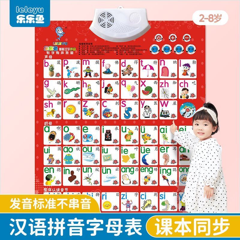 汉语拼音拼读训练神器字母表墙贴早教有声拼音字母挂图学声母韵母