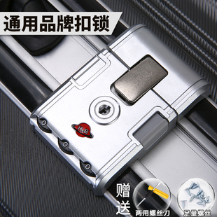行李箱锁扣配件加厚升级款拉杆箱卡扣零件更换皮箱维修密码旅行箱