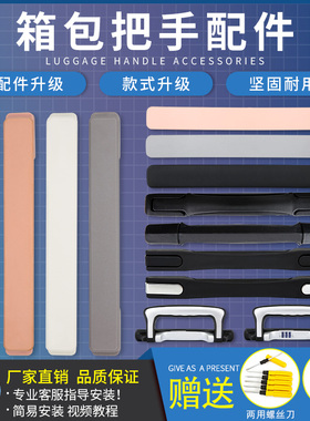 行李箱拎手拉杆箱手提把手维修配件通用密码旅行箱拉手把皮箱提手