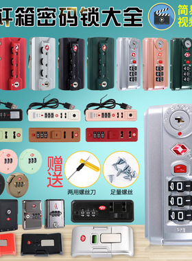 旅行拉杆箱TSA007海关锁铝框箱包配件固定密码锁行李箱防盗锁扣锁