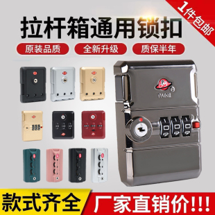 拉杆箱密码锁配件行李箱海关锁更换密码箱锁扣行李箱锁扣皮箱方锁