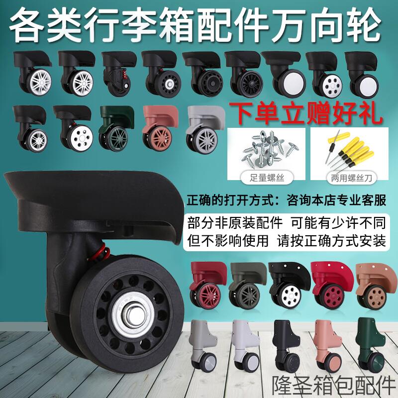 拉杆行李箱万向轮配件轮子耐磨密码旅行皮箱包滑滚轮轱辘替换通用
