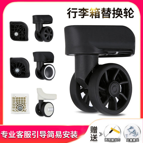 拉杆箱配件轮子万向轮